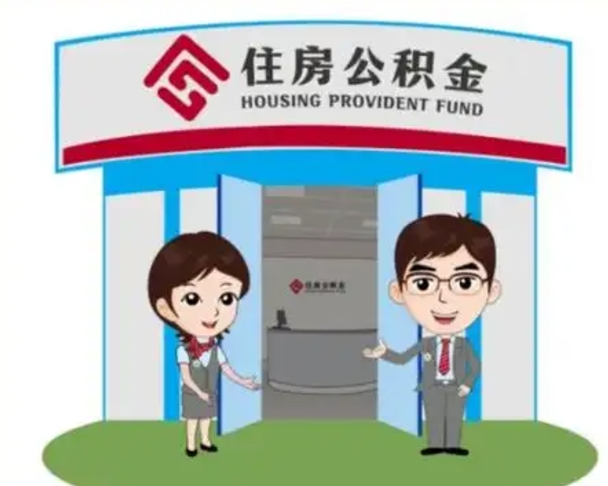江西在职期间公积金怎么提取出来（在职期间公积金如何提取）
